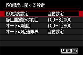 画面:ISO設定画面