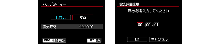 画面:バルブタイマー 画面:露光時間変更