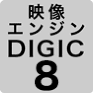 映像エンジンデュアルDIGIC8