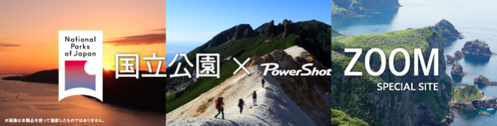 国立公園 X PowerShot ZOOM SPECIAL SITE
