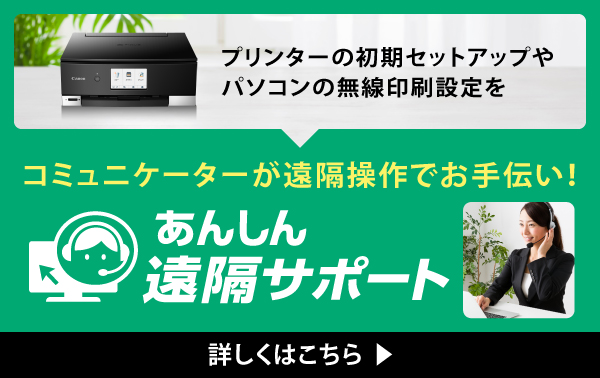 あんしん遠隔サポート